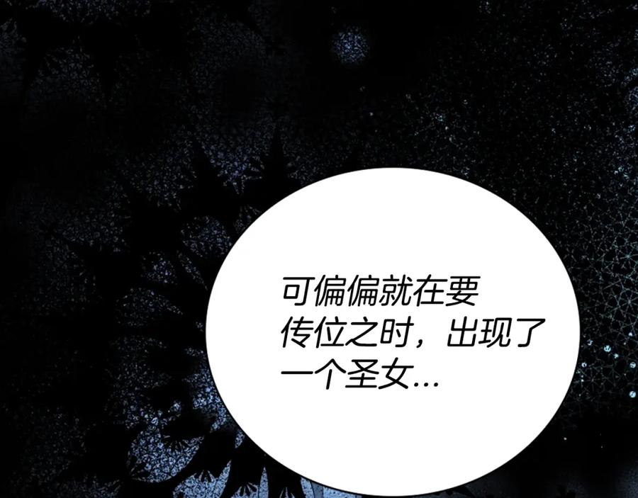 《阿黛尔的冷面公爵》第63话 诱饵 第110页