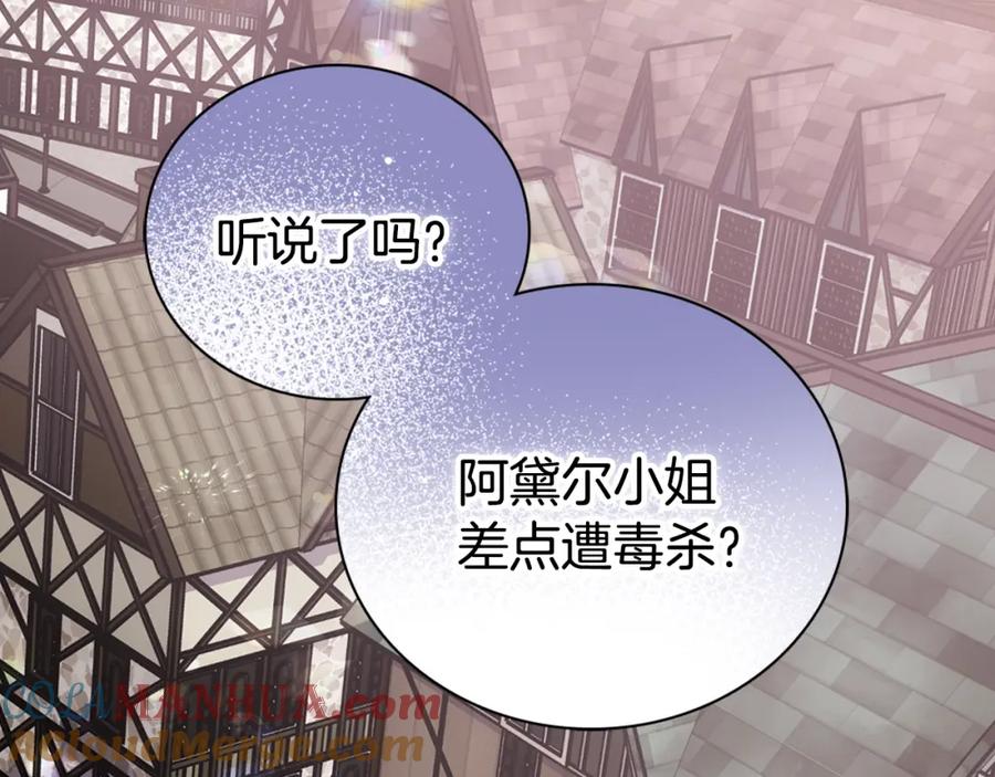 《阿黛尔的冷面公爵》第63话 诱饵 第5页
