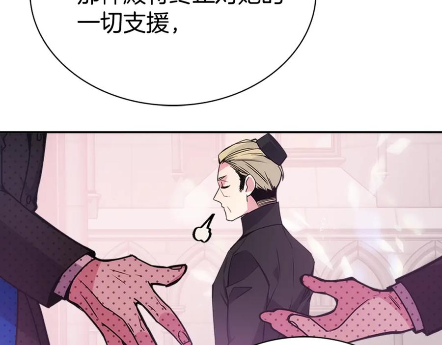 《阿黛尔的冷面公爵》第63话 诱饵 第22页