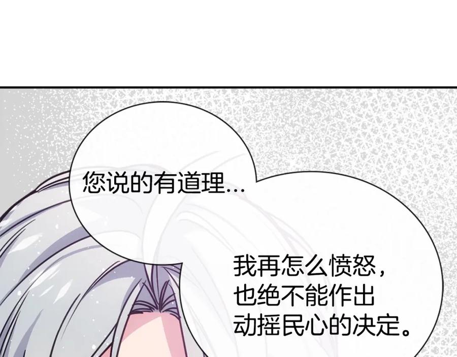 《阿黛尔的冷面公爵》第63话 诱饵 第68页