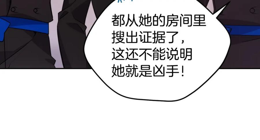 《阿黛尔的冷面公爵》第63话 诱饵 第18页