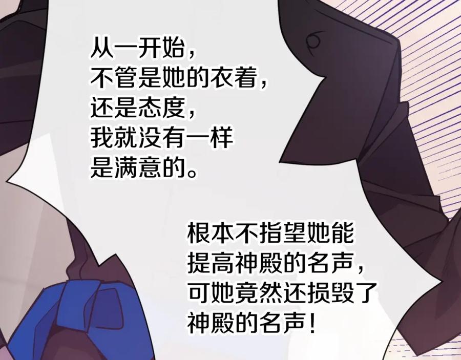 《阿黛尔的冷面公爵》第63话 诱饵 第15页