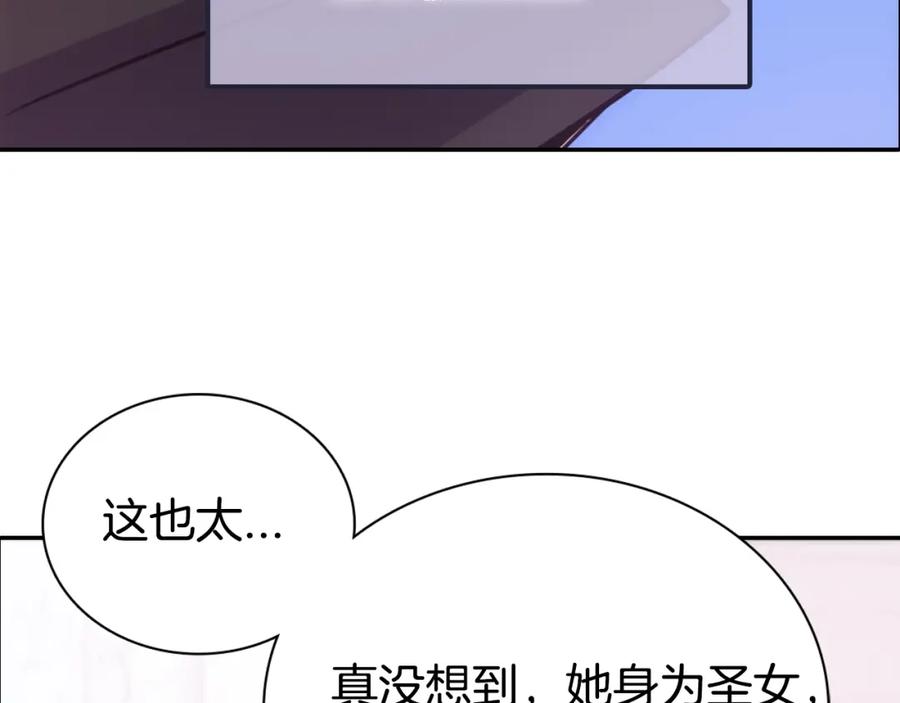 《阿黛尔的冷面公爵》第63话 诱饵 第56页