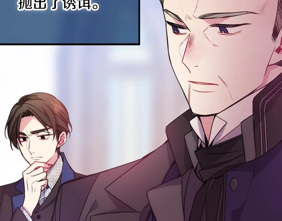《阿黛尔的冷面公爵》第63话 诱饵 第115页