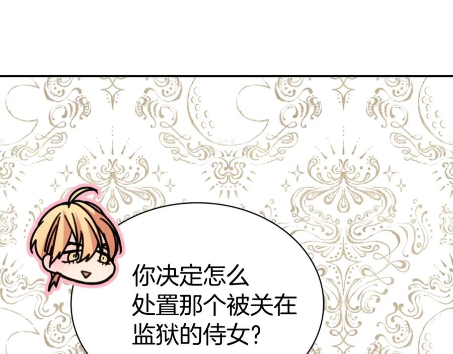《阿黛尔的冷面公爵》第63话 诱饵 第126页