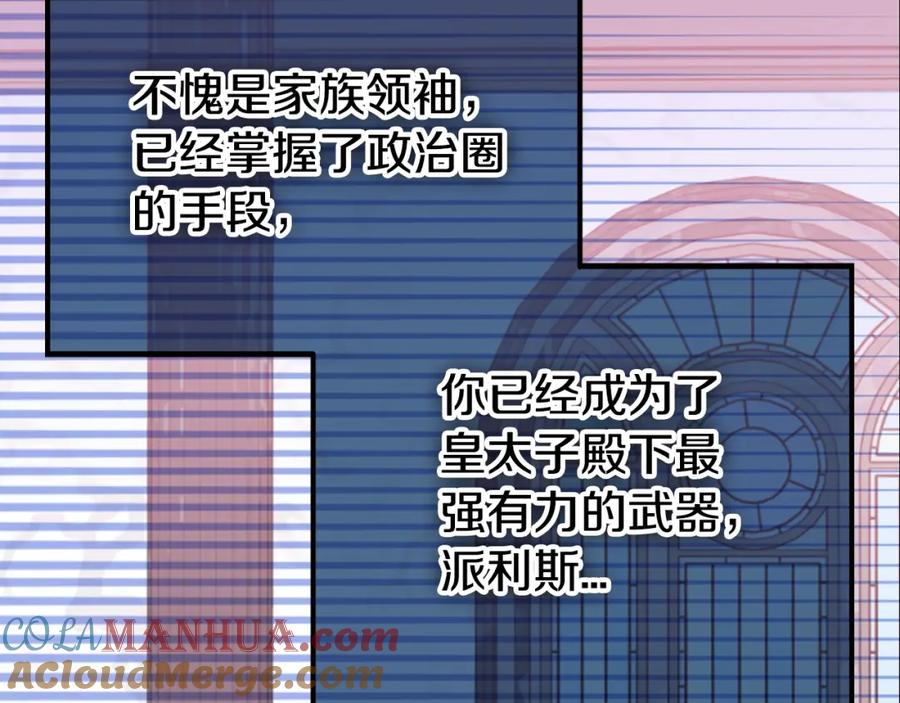 《阿黛尔的冷面公爵》第63话 诱饵 第117页