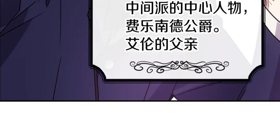 《阿黛尔的冷面公爵》第63话 诱饵 第63页