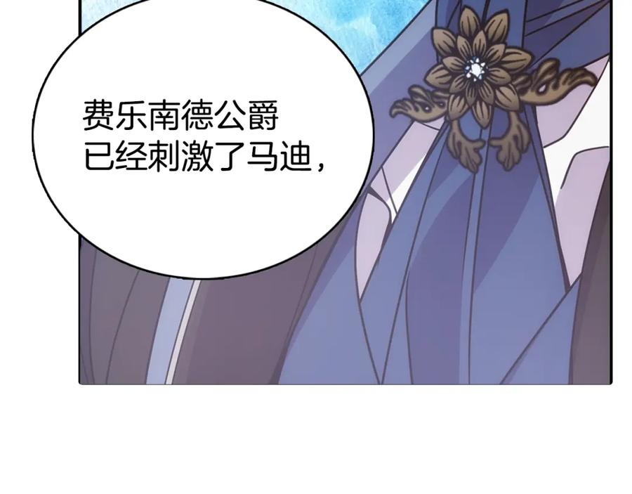 《阿黛尔的冷面公爵》第63话 诱饵 第130页
