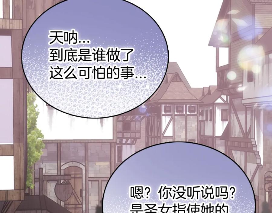 《阿黛尔的冷面公爵》第63话 诱饵 第7页