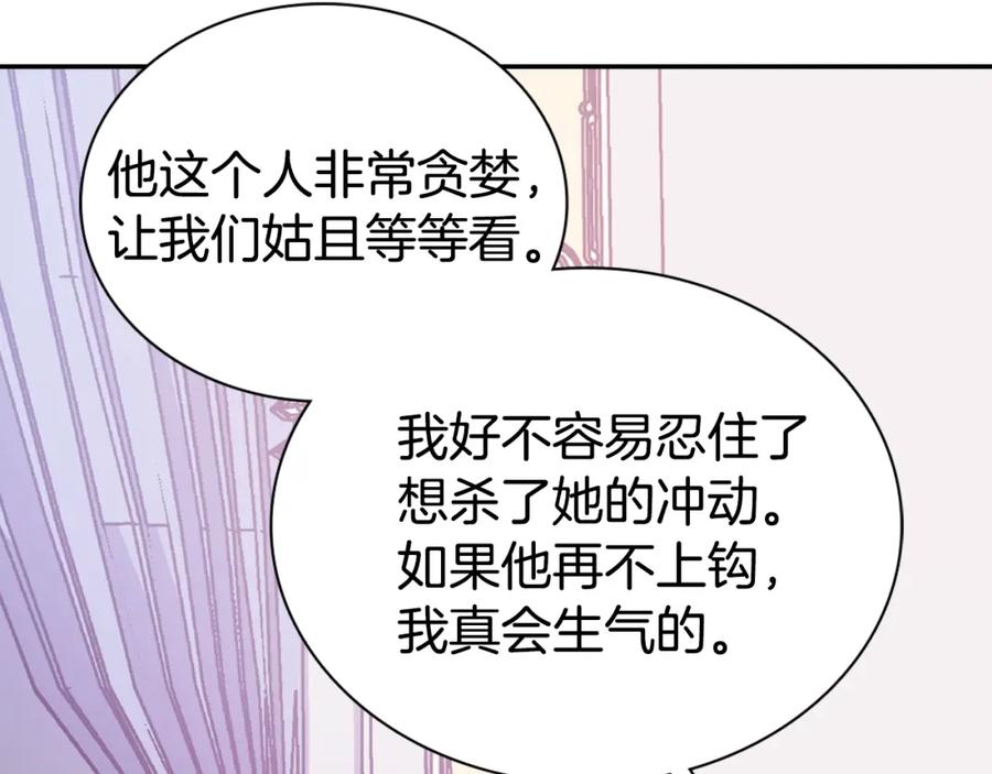 《阿黛尔的冷面公爵》第63话 诱饵 第124页