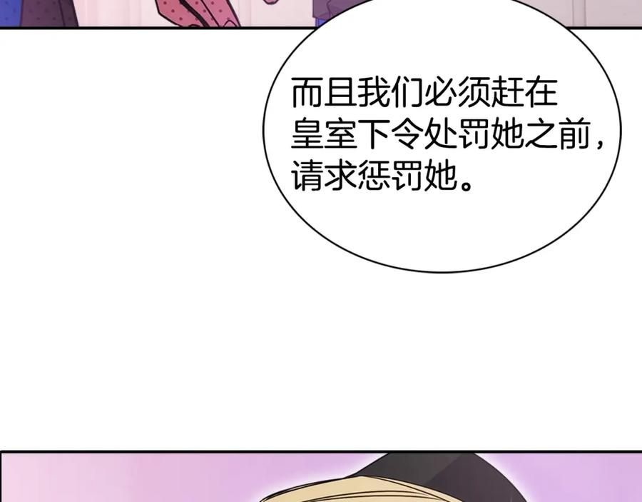 《阿黛尔的冷面公爵》第63话 诱饵 第23页