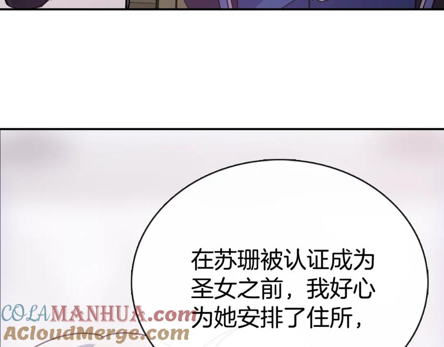 《阿黛尔的冷面公爵》第63话 诱饵 第41页