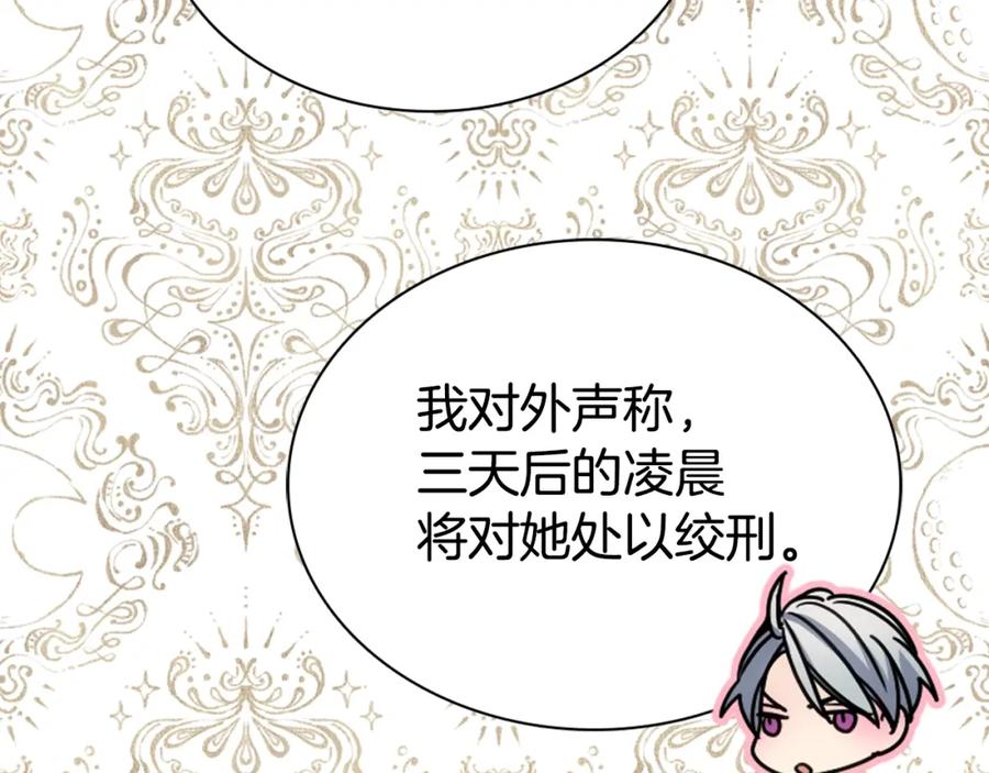 《阿黛尔的冷面公爵》第63话 诱饵 第127页
