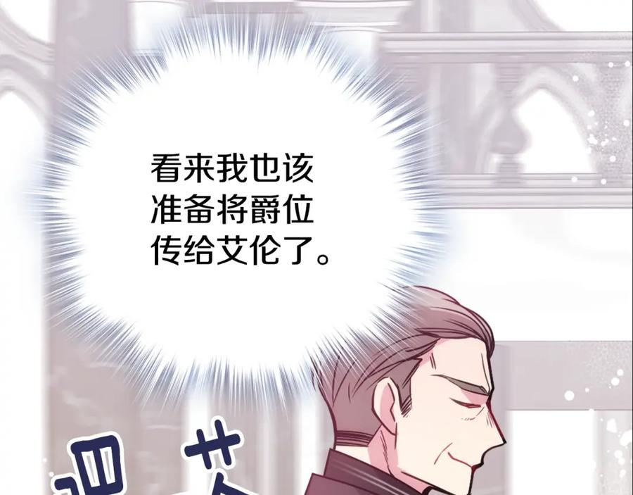 《阿黛尔的冷面公爵》第63话 诱饵 第119页