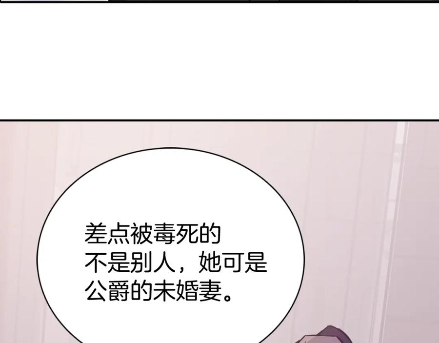 《阿黛尔的冷面公爵》第63话 诱饵 第26页