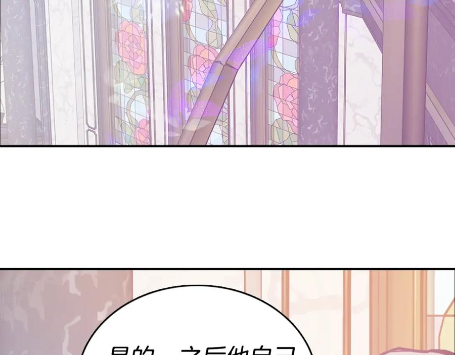 《阿黛尔的冷面公爵》第63话 诱饵 第103页
