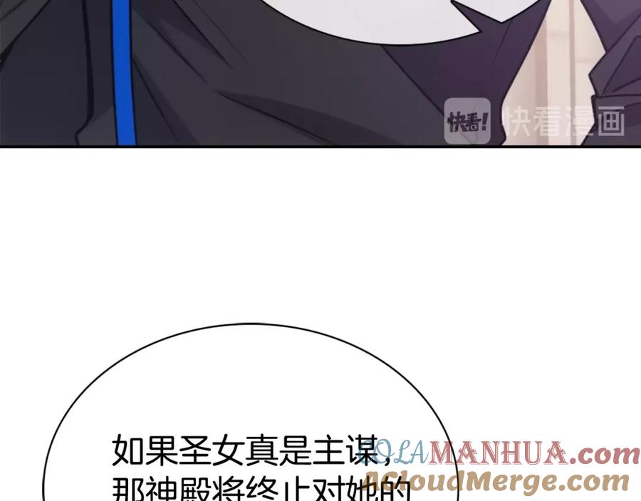 《阿黛尔的冷面公爵》第63话 诱饵 第21页
