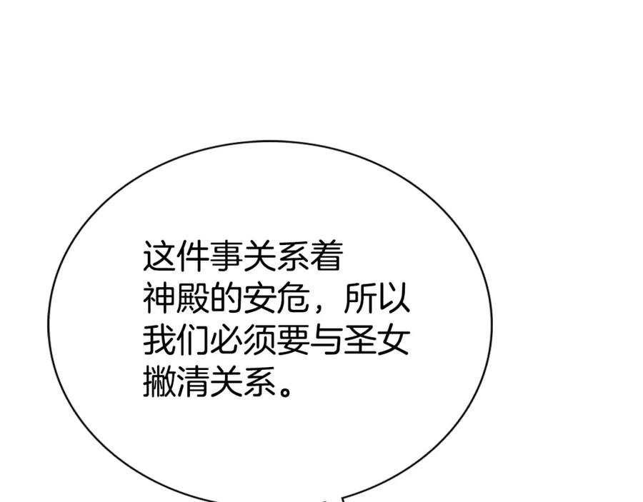 《阿黛尔的冷面公爵》第63话 诱饵 第31页