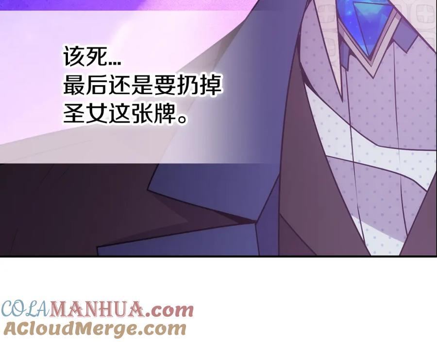 《阿黛尔的冷面公爵》第63话 诱饵 第53页