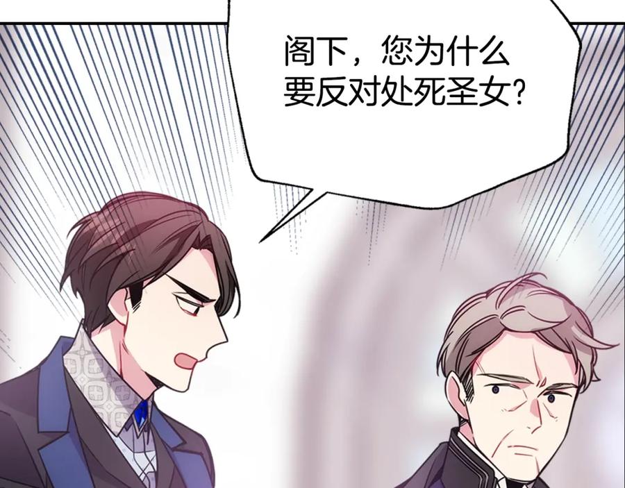 《阿黛尔的冷面公爵》第63话 诱饵 第90页