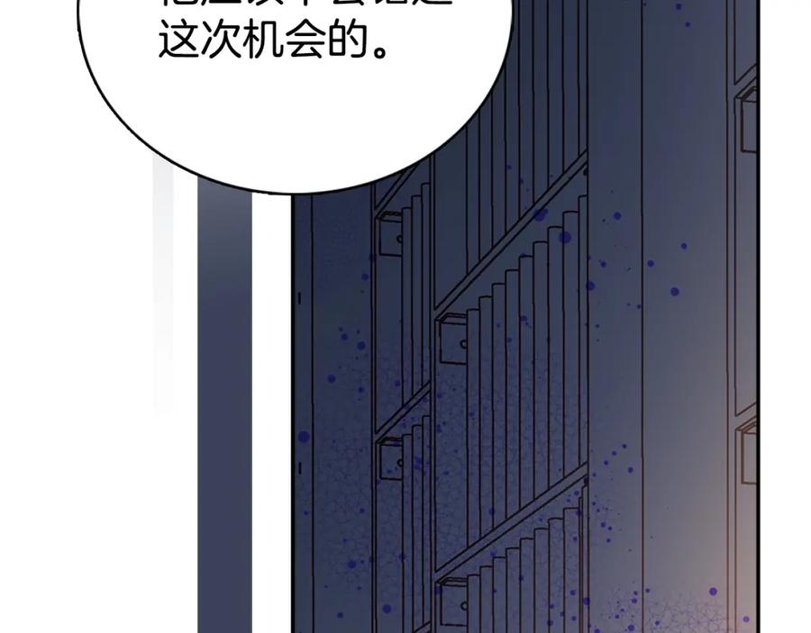 《阿黛尔的冷面公爵》第63话 诱饵 第132页