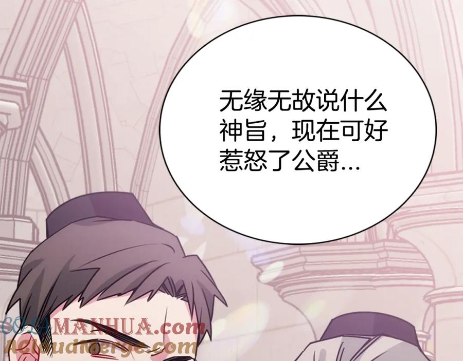 《阿黛尔的冷面公爵》第63话 诱饵 第29页