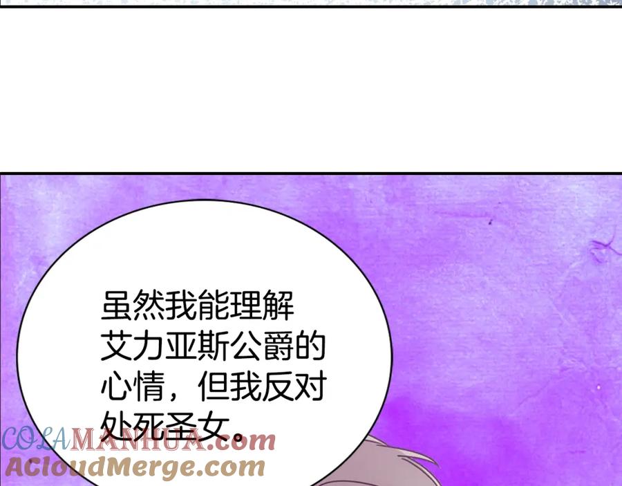 《阿黛尔的冷面公爵》第63话 诱饵 第61页