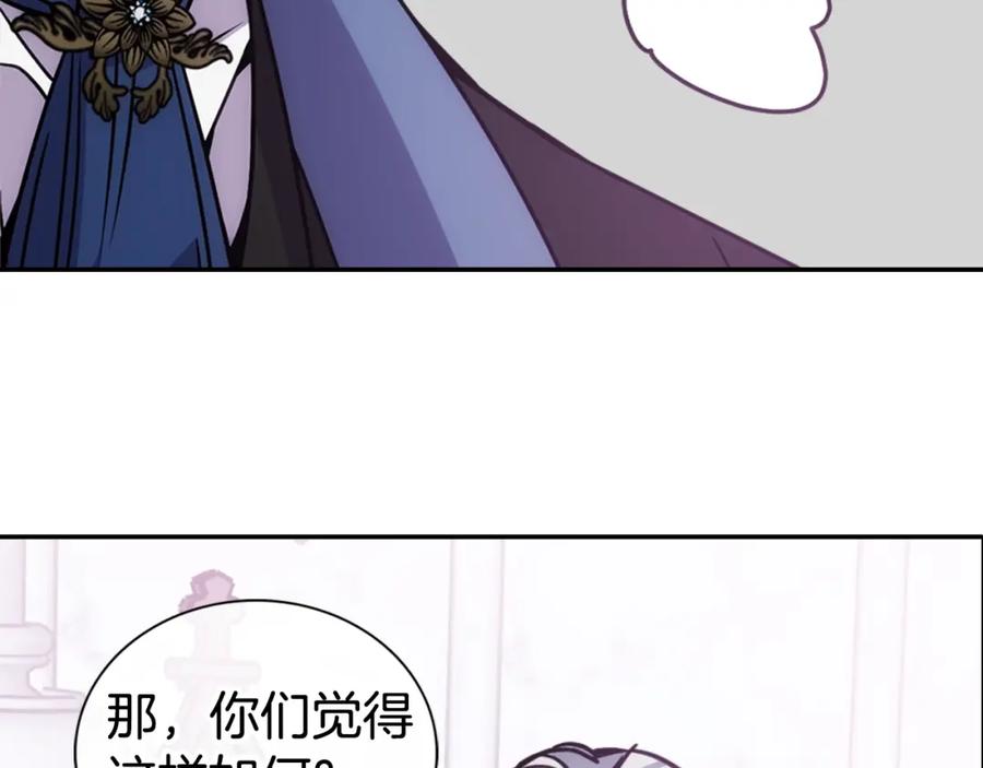 《阿黛尔的冷面公爵》第63话 诱饵 第70页