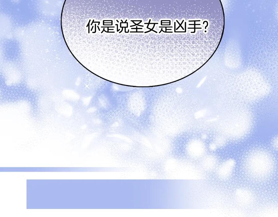 《阿黛尔的冷面公爵》第63话 诱饵 第10页
