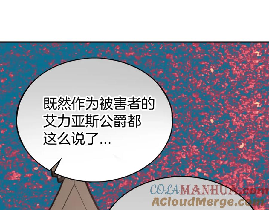 《阿黛尔的冷面公爵》第63话 诱饵 第49页