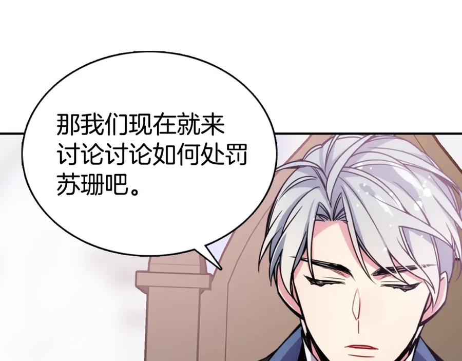 《阿黛尔的冷面公爵》第63话 诱饵 第39页