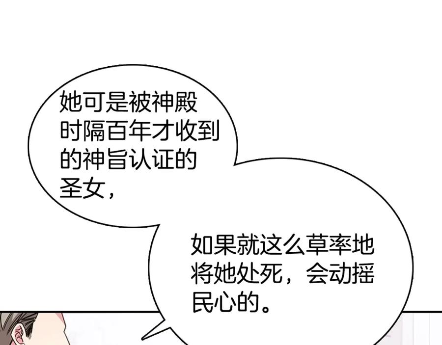 《阿黛尔的冷面公爵》第63话 诱饵 第64页