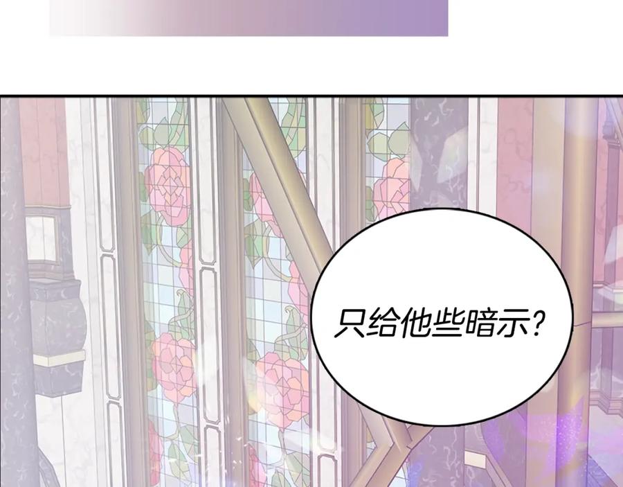 《阿黛尔的冷面公爵》第63话 诱饵 第102页