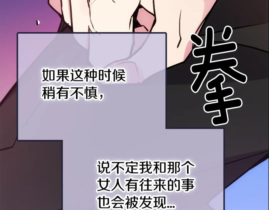 《阿黛尔的冷面公爵》第63话 诱饵 第55页
