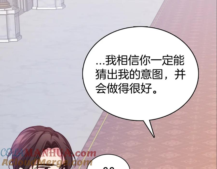 《阿黛尔的冷面公爵》第63话 诱饵 第97页