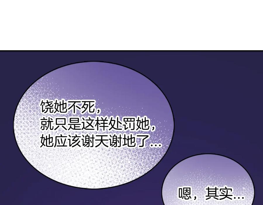 《阿黛尔的冷面公爵》第63话 诱饵 第78页