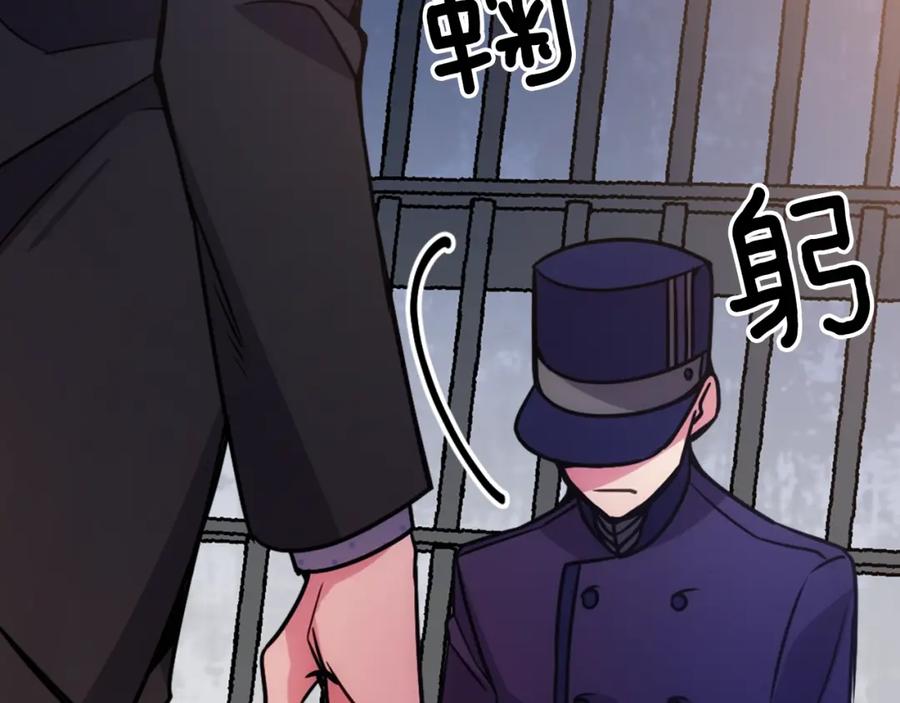 《阿黛尔的冷面公爵》第63话 诱饵 第138页