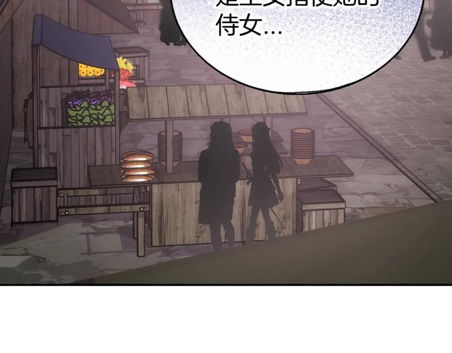 《阿黛尔的冷面公爵》第63话 诱饵 第8页