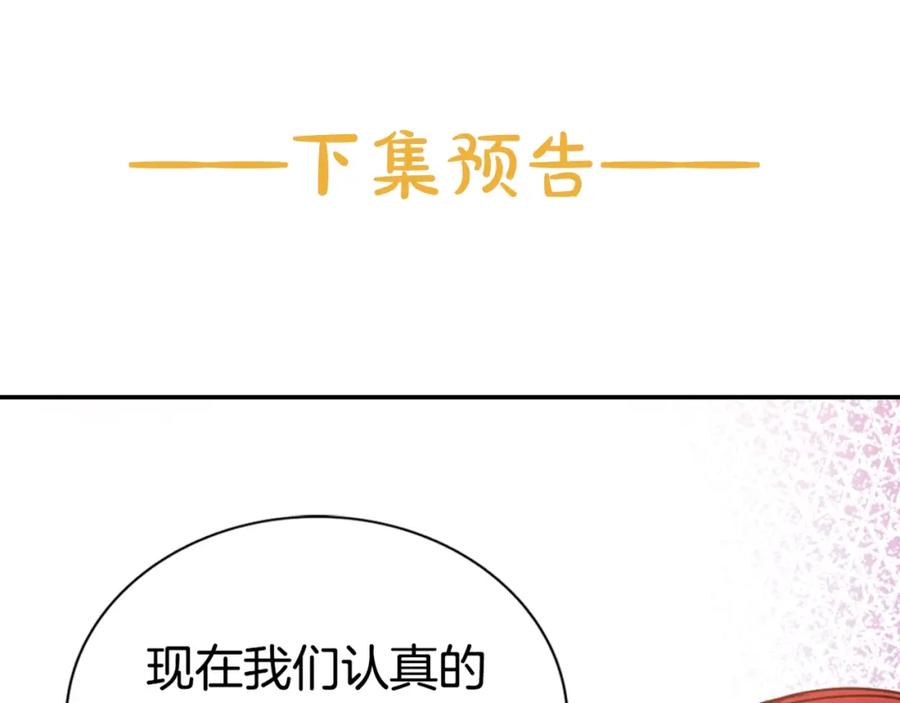 《阿黛尔的冷面公爵》第63话 诱饵 第147页