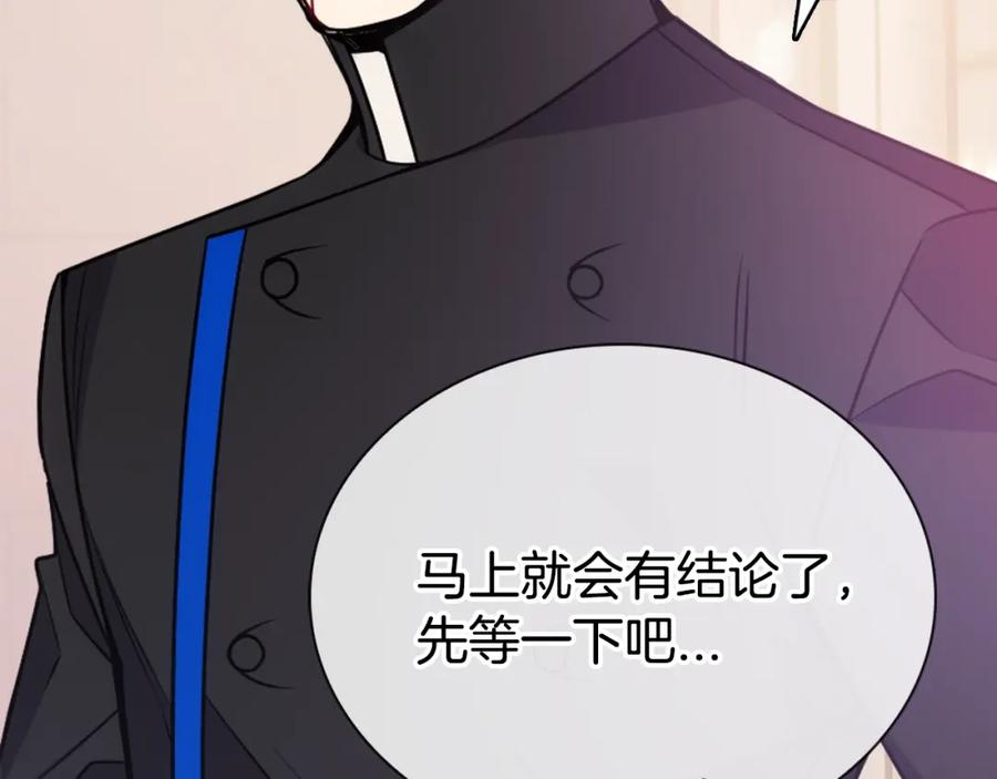 《阿黛尔的冷面公爵》第63话 诱饵 第20页
