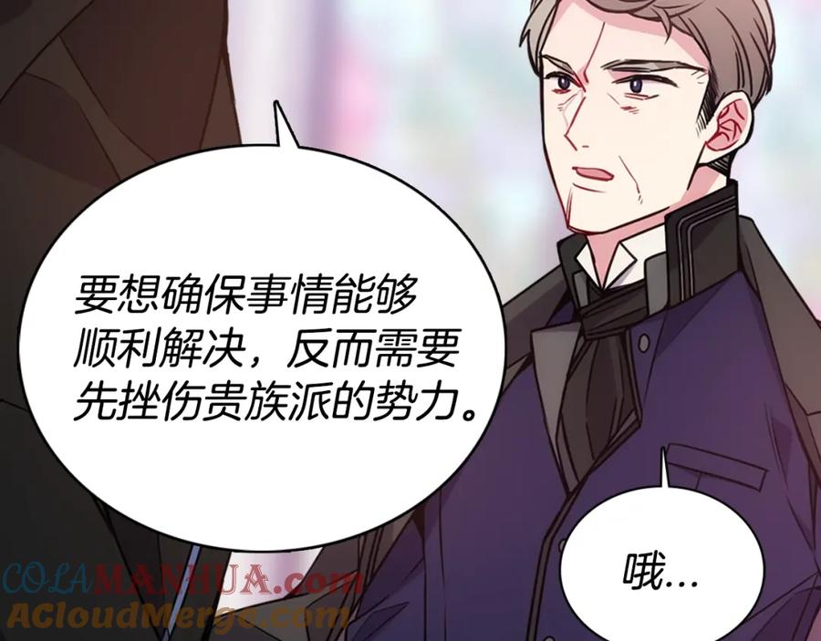 《阿黛尔的冷面公爵》第63话 诱饵 第113页