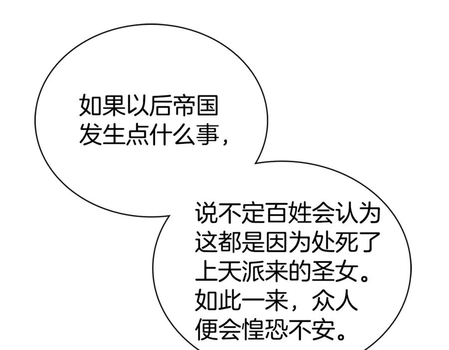 《阿黛尔的冷面公爵》第63话 诱饵 第66页