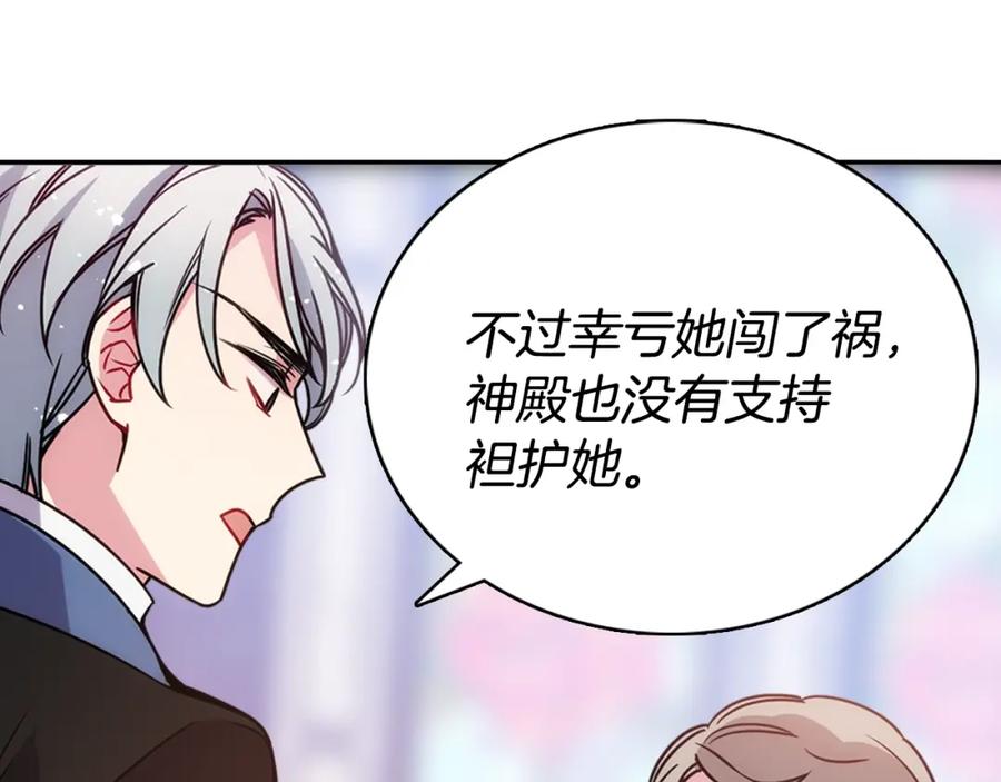 《阿黛尔的冷面公爵》第63话 诱饵 第112页