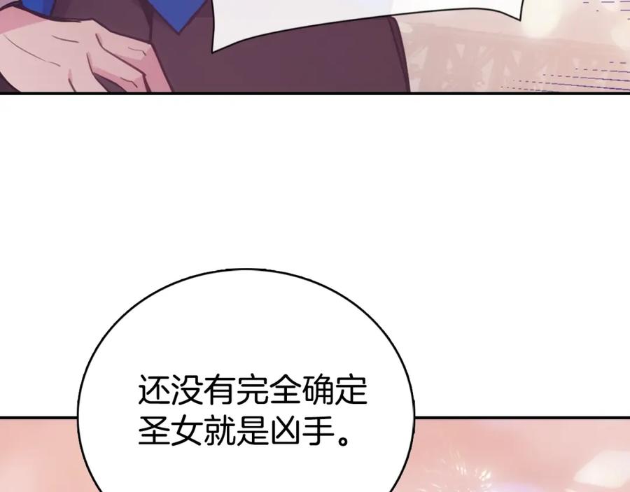 《阿黛尔的冷面公爵》第63话 诱饵 第16页