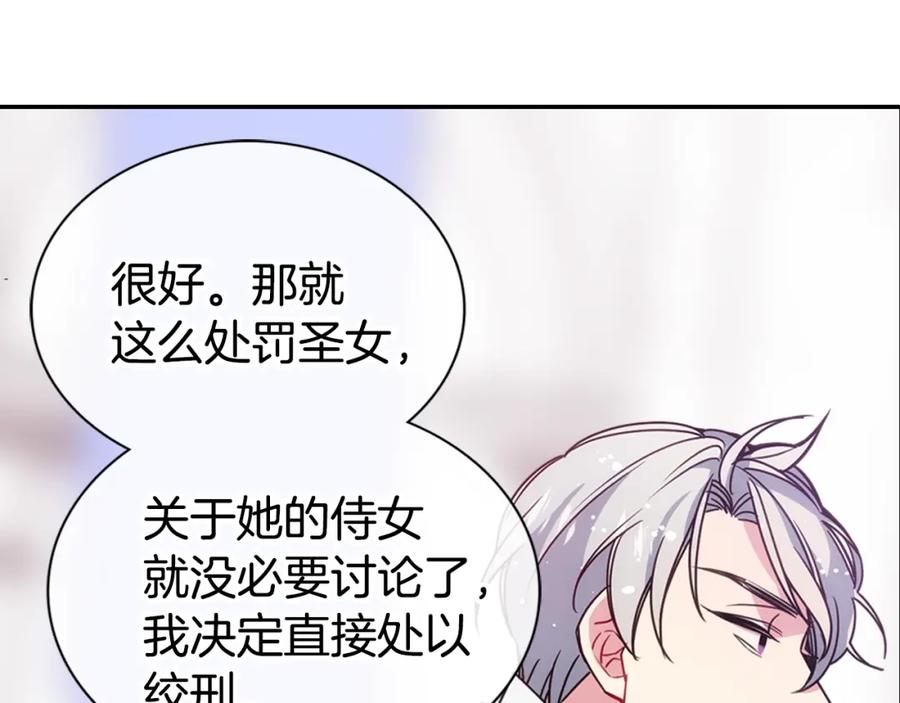 《阿黛尔的冷面公爵》第63话 诱饵 第83页