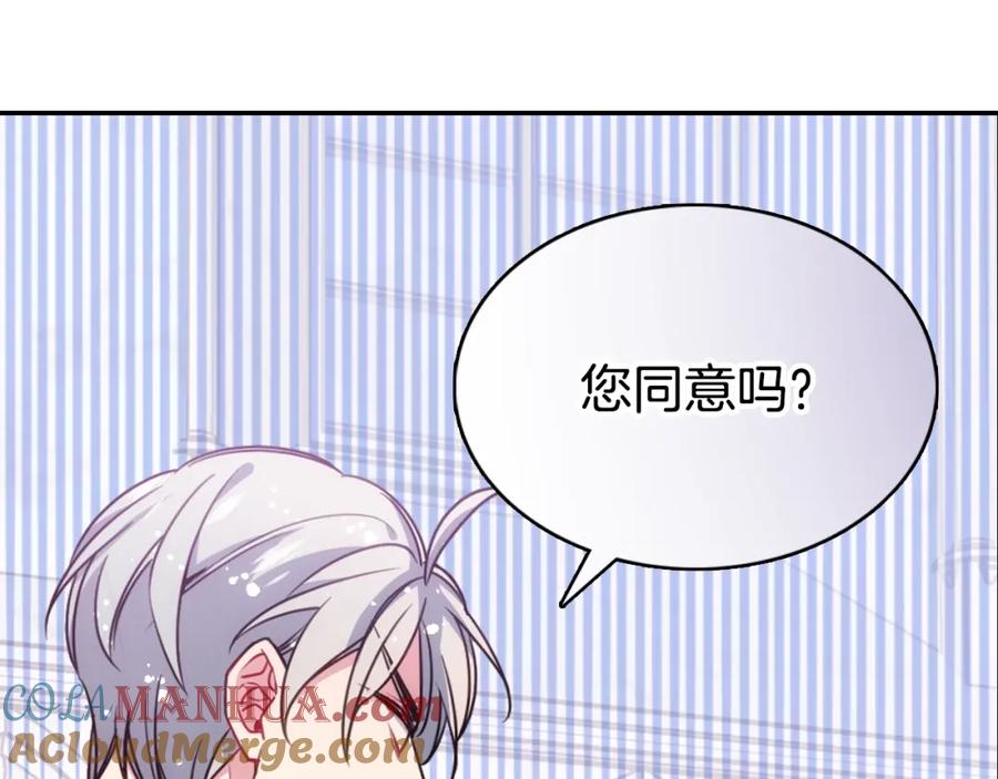 《阿黛尔的冷面公爵》第63话 诱饵 第73页