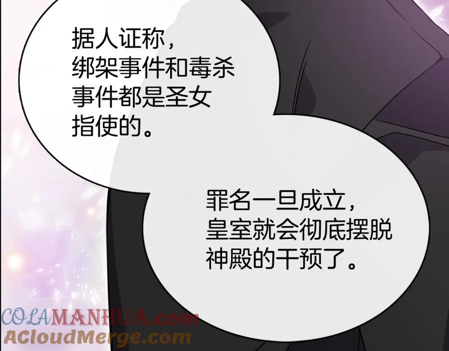 《阿黛尔的冷面公爵》第63话 诱饵 第25页