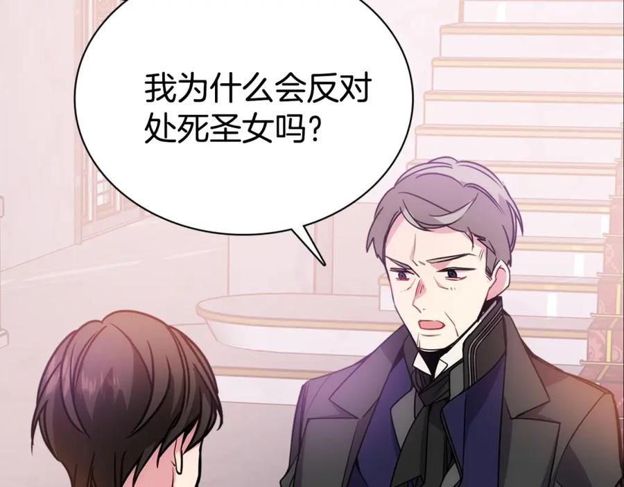 《阿黛尔的冷面公爵》第63话 诱饵 第95页