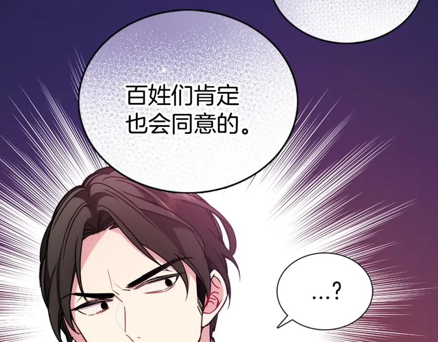 《阿黛尔的冷面公爵》第63话 诱饵 第79页