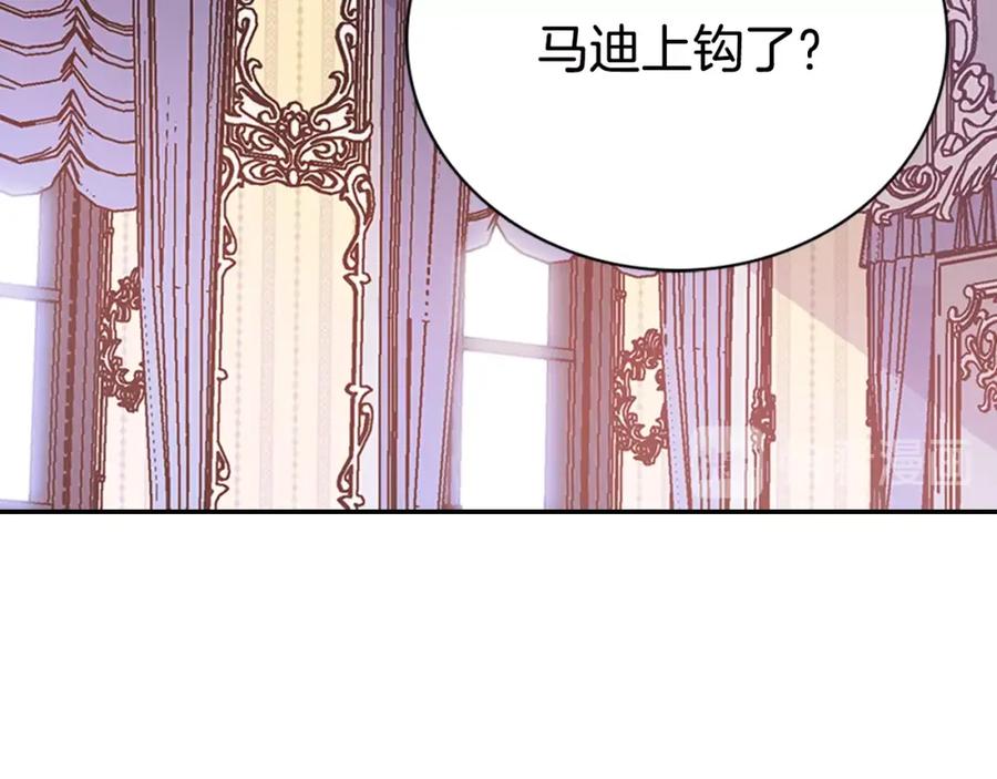 《阿黛尔的冷面公爵》第63话 诱饵 第123页